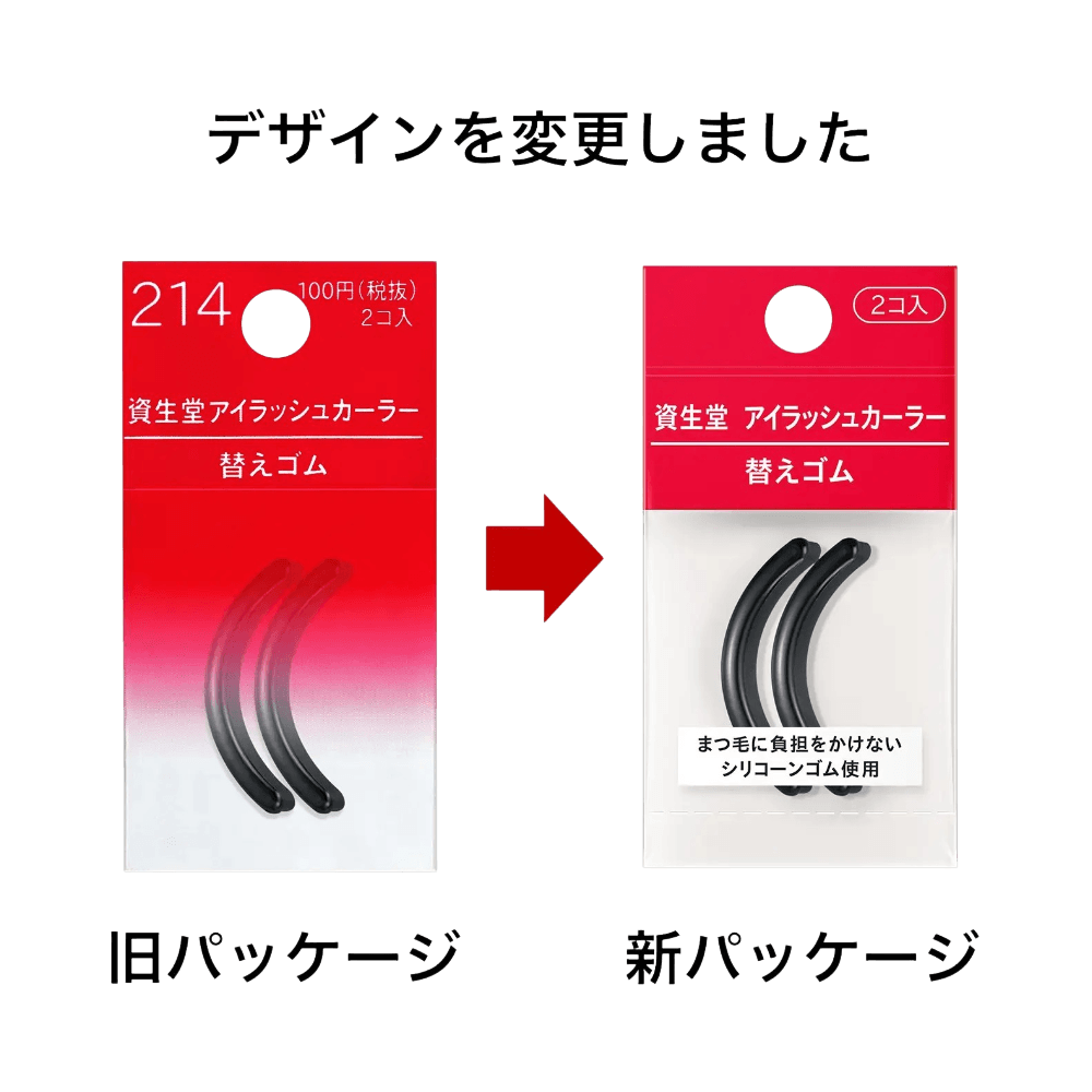 Shiseido 214 design renewal