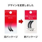 Shiseido 214 design renewal