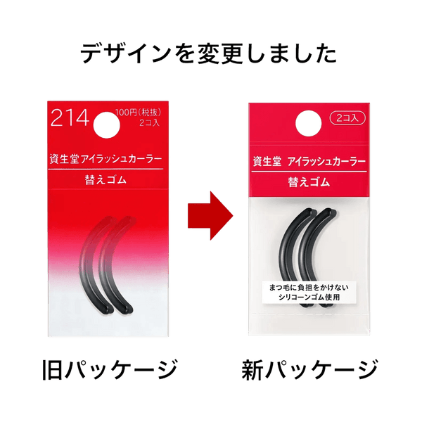 Shiseido 214 design renewal