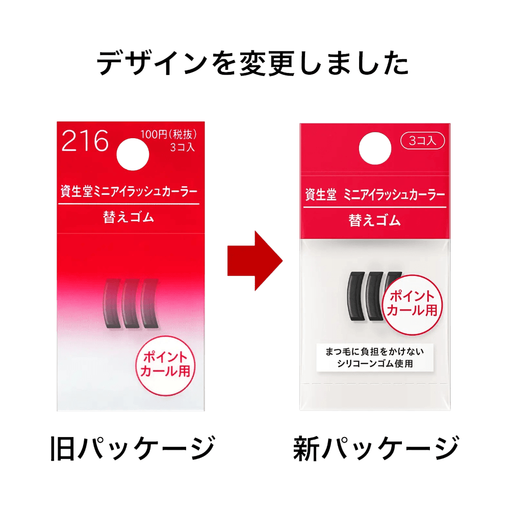Shiseido 216 design renewal