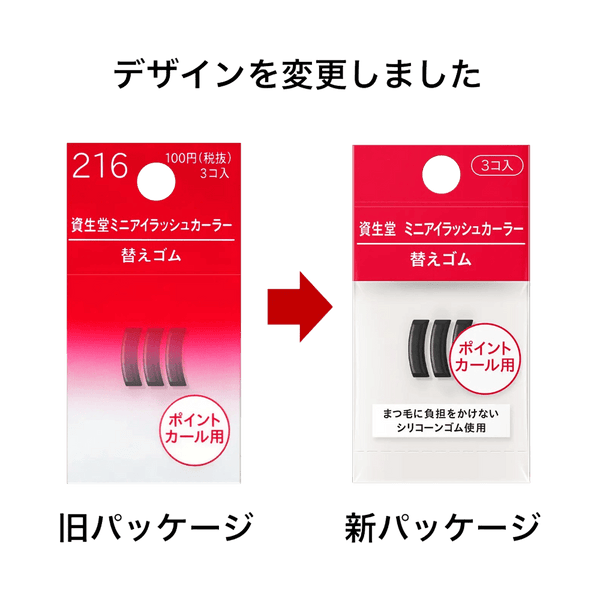 Shiseido 216 design renewal