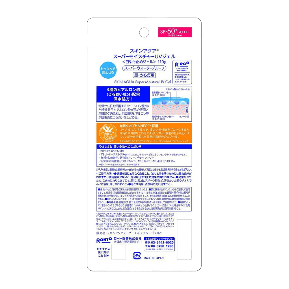 Skin Aqua Super Moisture UV Gel SPF50+ PA++++ 110g - hydrating Japanese sunscreen gel for dry skin