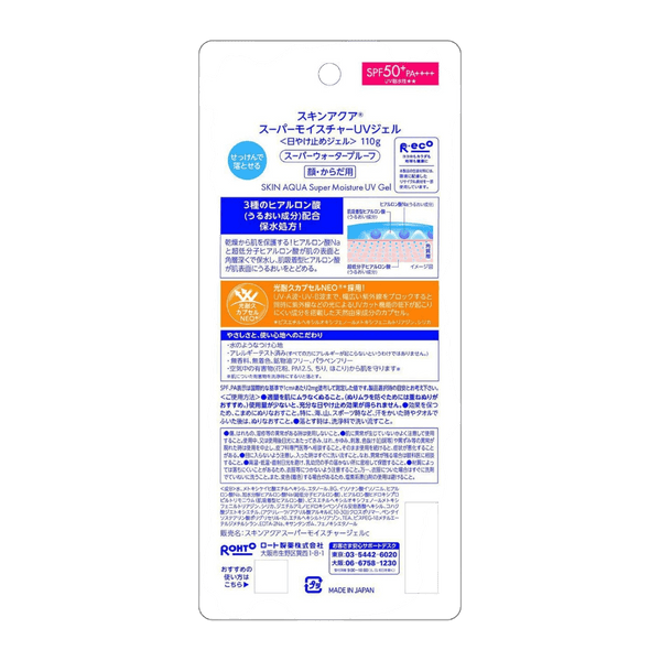 Skin Aqua Super Moisture UV Gel SPF50+ PA++++ 110g - hydrating Japanese sunscreen gel for dry skin